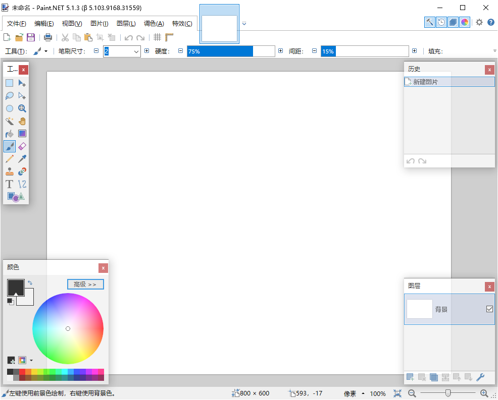 Paint.NET 图像和照片处理软件 v5.1.2/5.1.3 Beta 中文绿色版-颜夕资源网-第13张图片