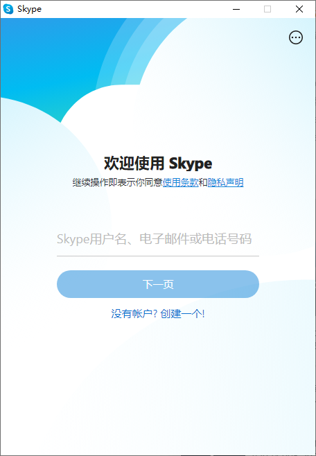 Skype 网络通信工具 v8.136.76.203 便携版-颜夕资源网-第13张图片