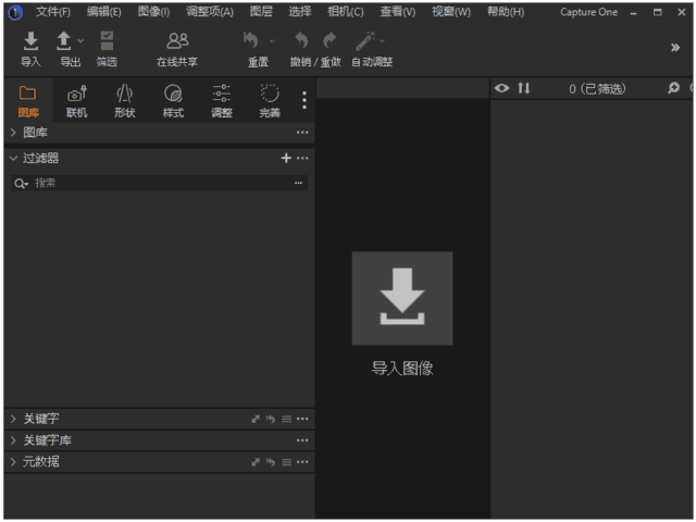 Capture One 23 RAW 文件处理软件 v16.5.7.2742 中文破解版-颜夕资源网-第13张图片