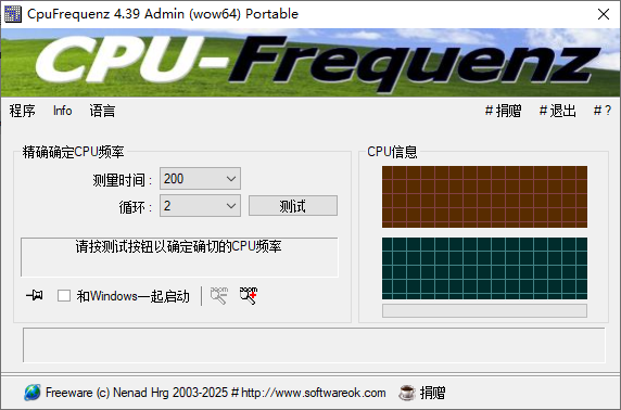 CpuFrequenz CPU运行频率检测工具 v4.39 便携版-颜夕资源网-第13张图片