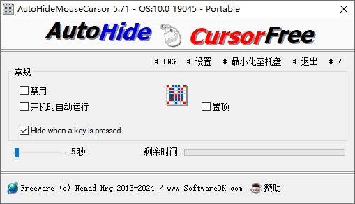 AutoHideMouseCursor 自动隐藏鼠标指针 v5.77 便携版-颜夕资源网-第13张图片
