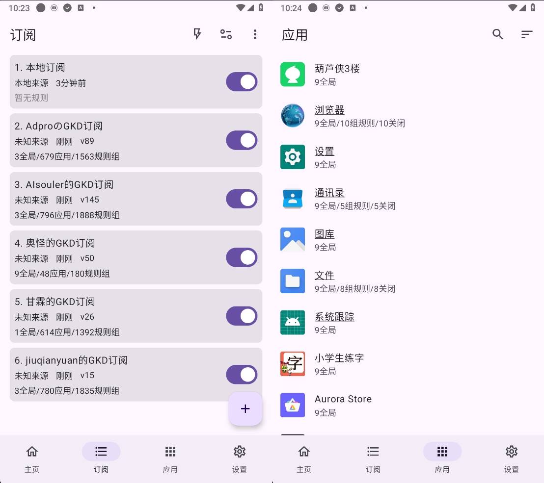 Android GKD v1.10.0-beta.1 广告跳过神器，附加最新规则-颜夕资源网-第13张图片
