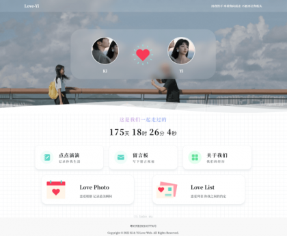简洁清爽情侣恋爱博客主题 Like_Girl V5.2.0-颜夕资源网-第13张图片