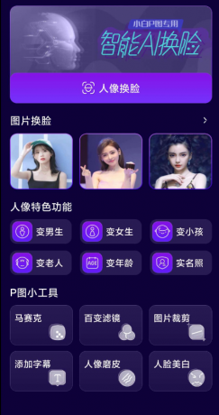 手机图片AI换脸工具 超级好用-颜夕资源网-第13张图片