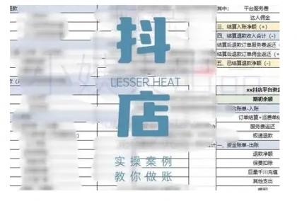 抖店查账攻略大全，全方位解读抖音小店查账的核心逻辑与实际操作诀窍，快速掌握电商财务管理方法-颜夕资源网-第13张图片