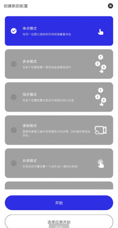 GC自动点击器是一款适用于安卓设备的自动点击应用-颜夕资源网-第13张图片