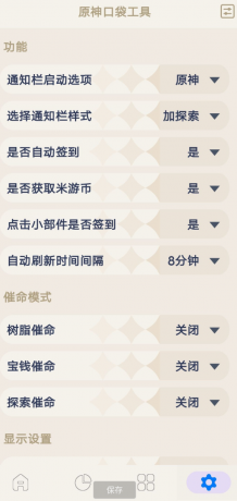原神工具箱 可进行抽卡分析，可以查看原神内的树脂-颜夕资源网-第13张图片