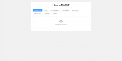单页图床+最新完整版图床系统修复版-颜夕资源网-第15张图片