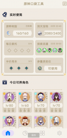 原神工具箱 可进行抽卡分析，可以查看原神内的树脂-颜夕资源网-第14张图片