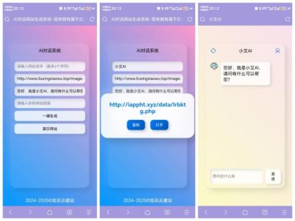 AI对话网站一键生成系统源码-颜夕资源网-第13张图片