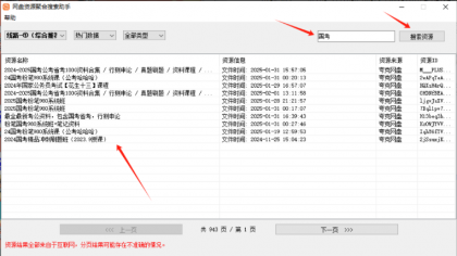 网盘资源聚合搜索助手-颜夕资源网-第18张图片
