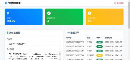 一个简单的打赏系统-颜夕资源网-第15张图片
