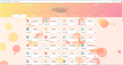 fastadmin快速搭建导航站和API接口站点系统-颜夕资源网-第13张图片