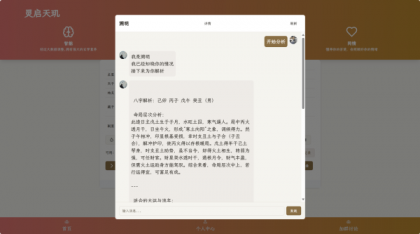 AI占卜算卦源码分享-颜夕资源网-第14张图片