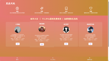 AI占卜算卦源码分享-颜夕资源网-第13张图片