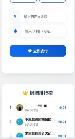 一个简单的打赏系统-颜夕资源网-第16张图片