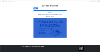 单页图床+最新完整版图床系统修复版-颜夕资源网-第13张图片