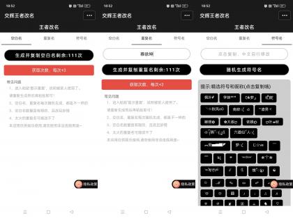 王者改名重复名-空白名一键生成-颜夕资源网-第13张图片
