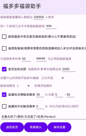 抖音挂机自动抽福袋的工具-颜夕资源网-第13张图片
