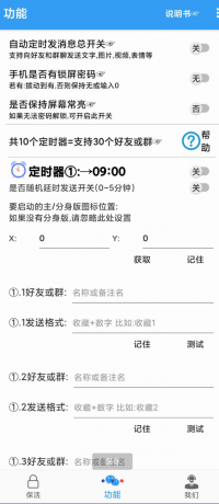 一款可以定时给好友或群发送消息的软件，前将信息编辑好，选择发送的时间，相应时间到点就会自动发送。-颜夕资源网-第13张图片