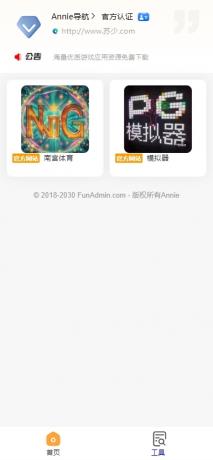 Annie导航2.0 新增加5个模版 开源免授权-颜夕资源网-第24张图片