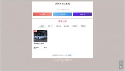 孜然单授权系统V2.0PHP授权系统源码-颜夕资源网-第13张图片