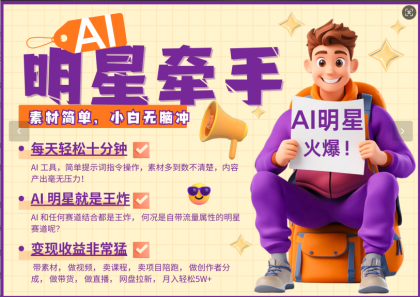 AI+明星，又一爆款密码，明星本来就够火爆，再加上AI ，就是王炸-颜夕资源网-第13张图片