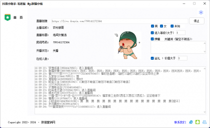 dy抖音直播间采集软件 多线程多直播间采集(重构版)-颜夕资源网-第13张图片