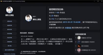一键恢复QQ历史好友、历史说说、留言、转发、图片-颜夕资源网-第13张图片