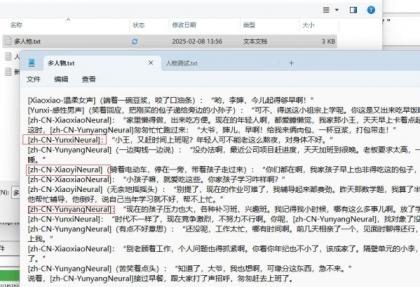 自媒体帮手，TTS语音合成智能版来啦来啦。-颜夕资源网-第13张图片