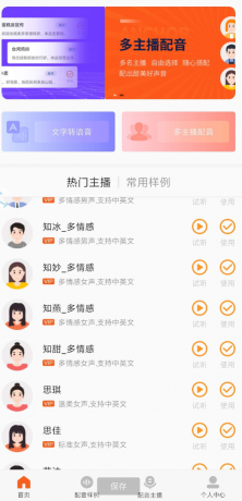 金舟配音助手 几十种主播任意选-颜夕资源网-第13张图片