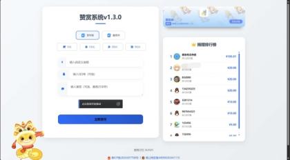赞赏系统源码1.2很好看的页面-颜夕资源网-第15张图片