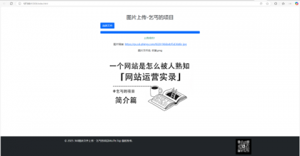 单页图床+最新完整版图床系统修复版-颜夕资源网-第14张图片