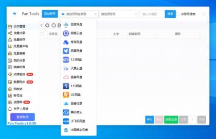 PanTools v1.0.50 多网盘批量分享,转存,重命名,资源监控,数据同步-颜夕资源网-第13张图片