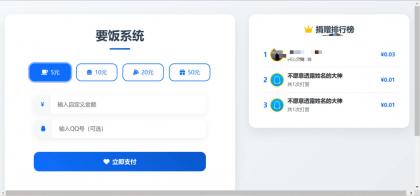 一个简单的打赏系统-颜夕资源网-第14张图片
