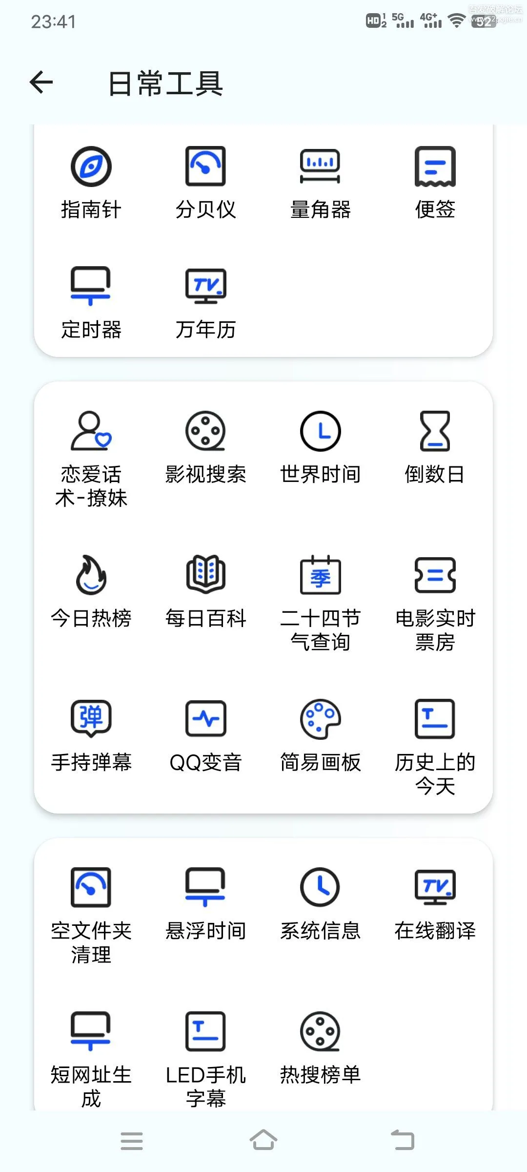夸父工具箱-1.0.4 全能工具集-颜夕资源网-第14张图片