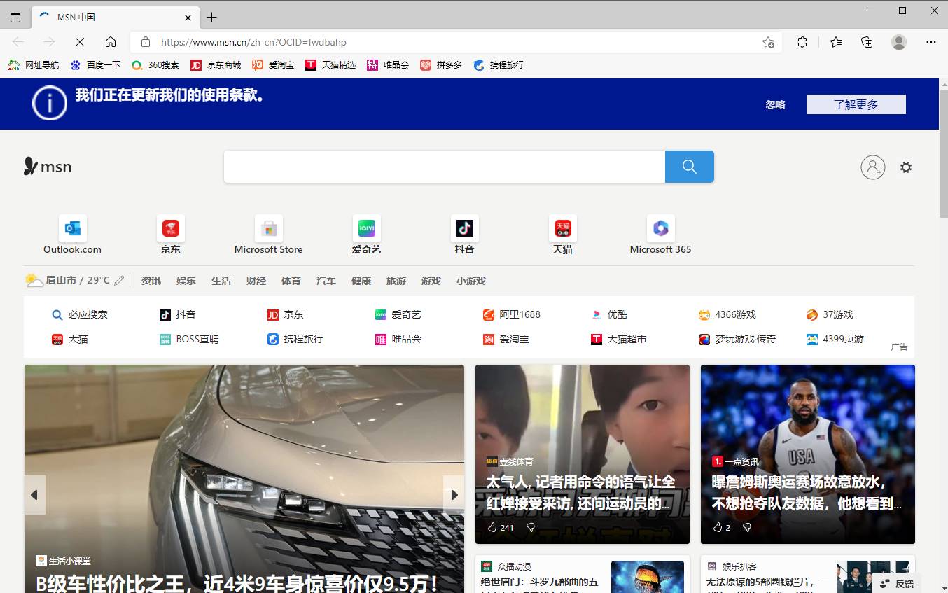 Microsoft Edge 微软Edge浏览器 v134.0.3124.68 官方正式版-颜夕资源网-第13张图片