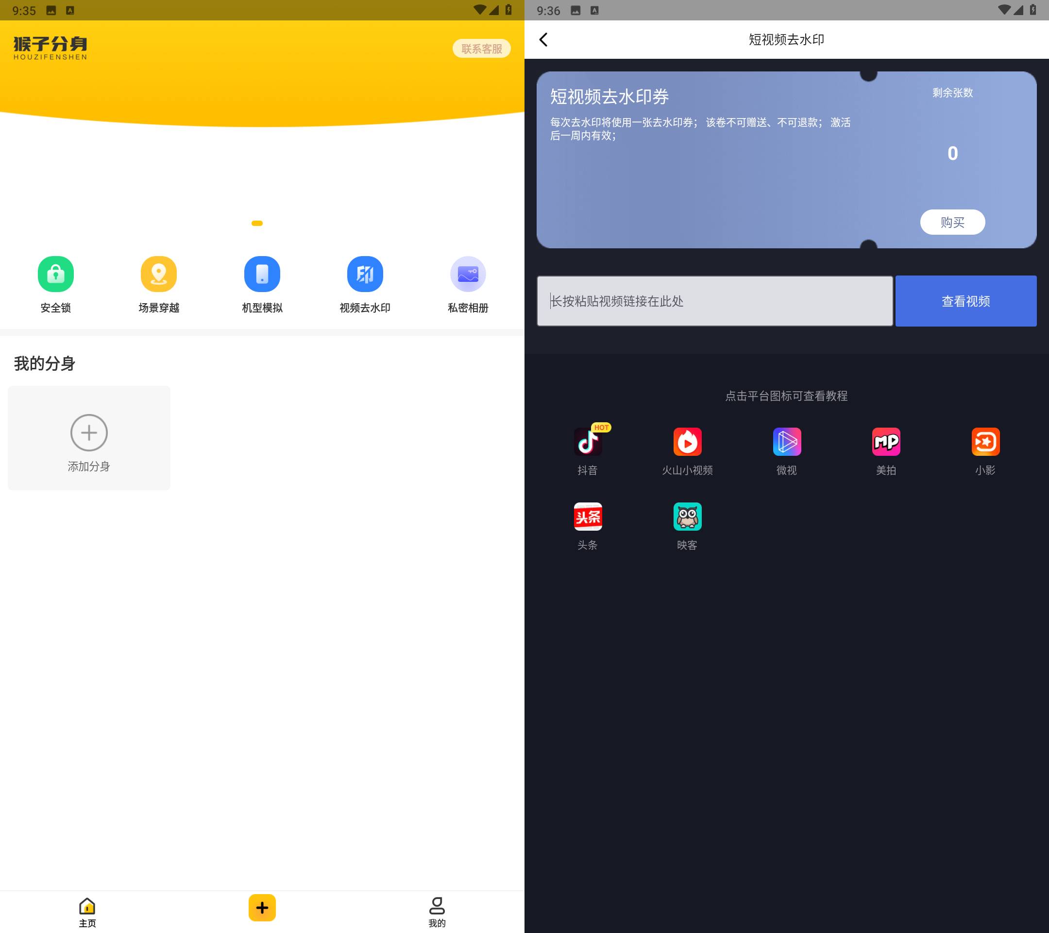 Android 猴子分身 v4.0.9 解锁高级版-颜夕资源网-第13张图片