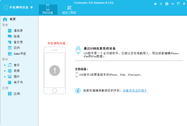 Coolmuster iOS Assistant IOS设备管理工具 v4.5.12 便携版-颜夕资源网-第13张图片