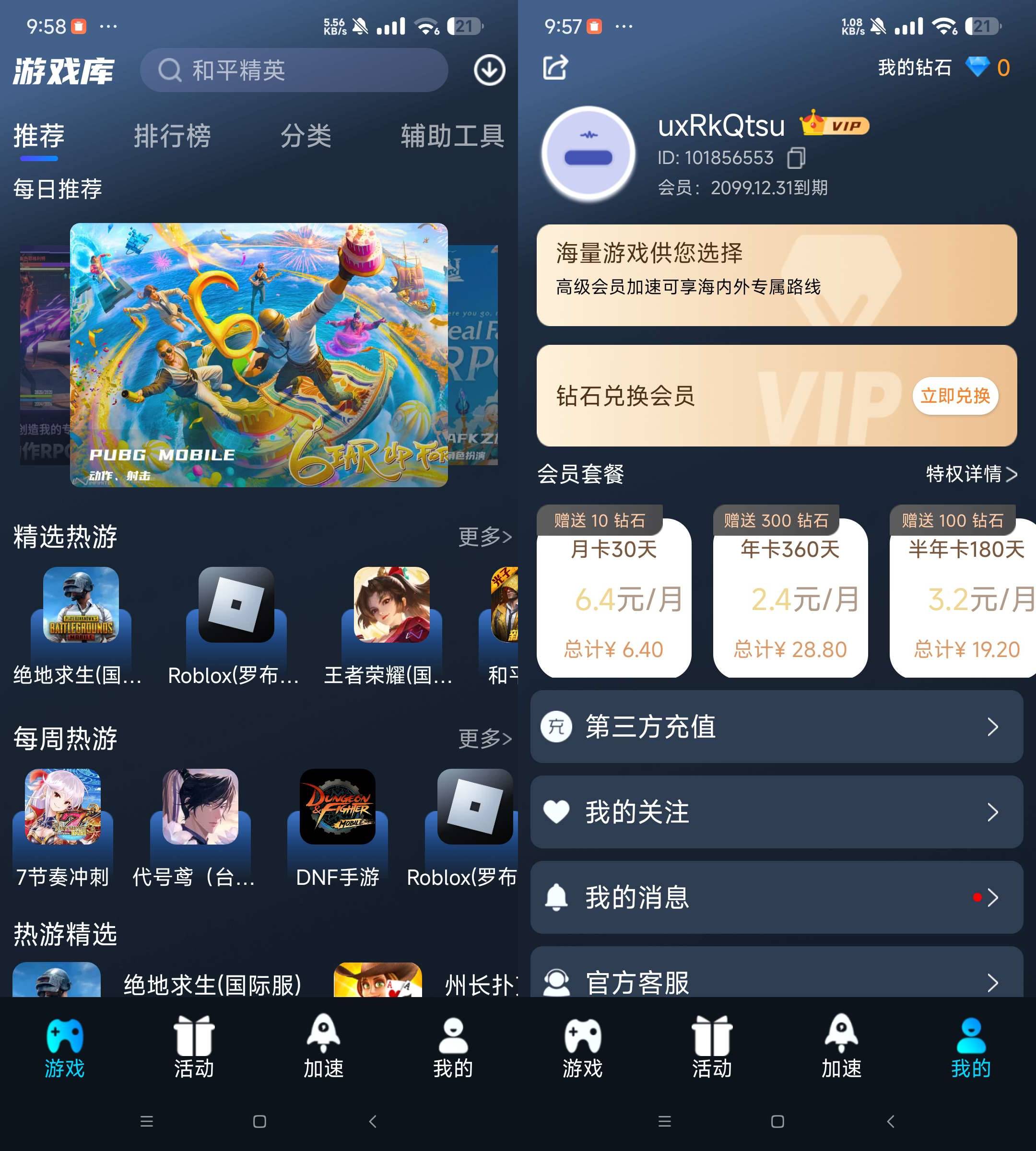 Android 好猫加速器 v3.3.0 去广告会员版-颜夕资源网-第13张图片