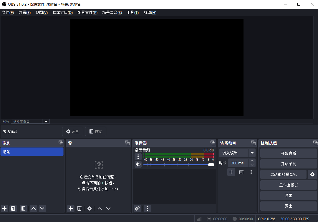 OBS Studio 开源录屏直播软件 v31.0.2 中文绿色版-颜夕资源网-第13张图片