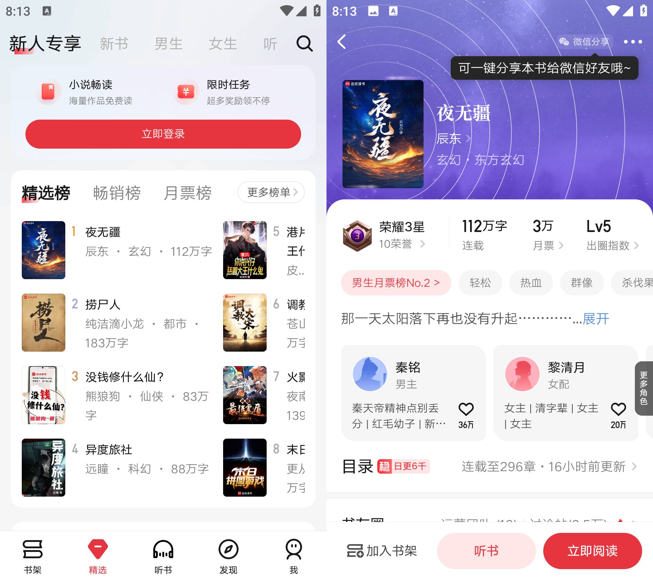 Android 起点读书 v7.9.388 去广告纯净版-颜夕资源网-第13张图片