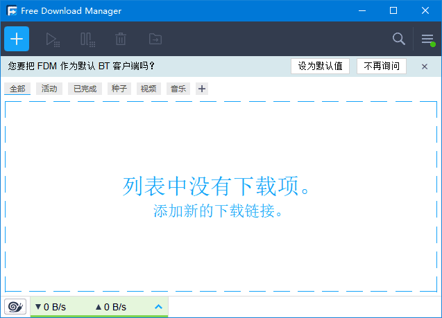 Free Download Manager BT种子下载工具 v6.26.1.6177-颜夕资源网-第13张图片