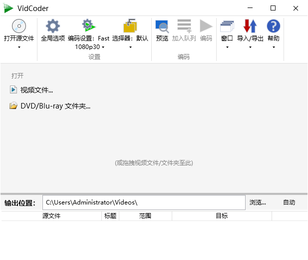 VidCoder 开源视频编辑工具  v10.11 中文绿色免费版-颜夕资源网-第13张图片