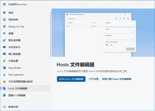 PowerToys 微软实用小工具合集 v0.89.0-颜夕资源网-第13张图片