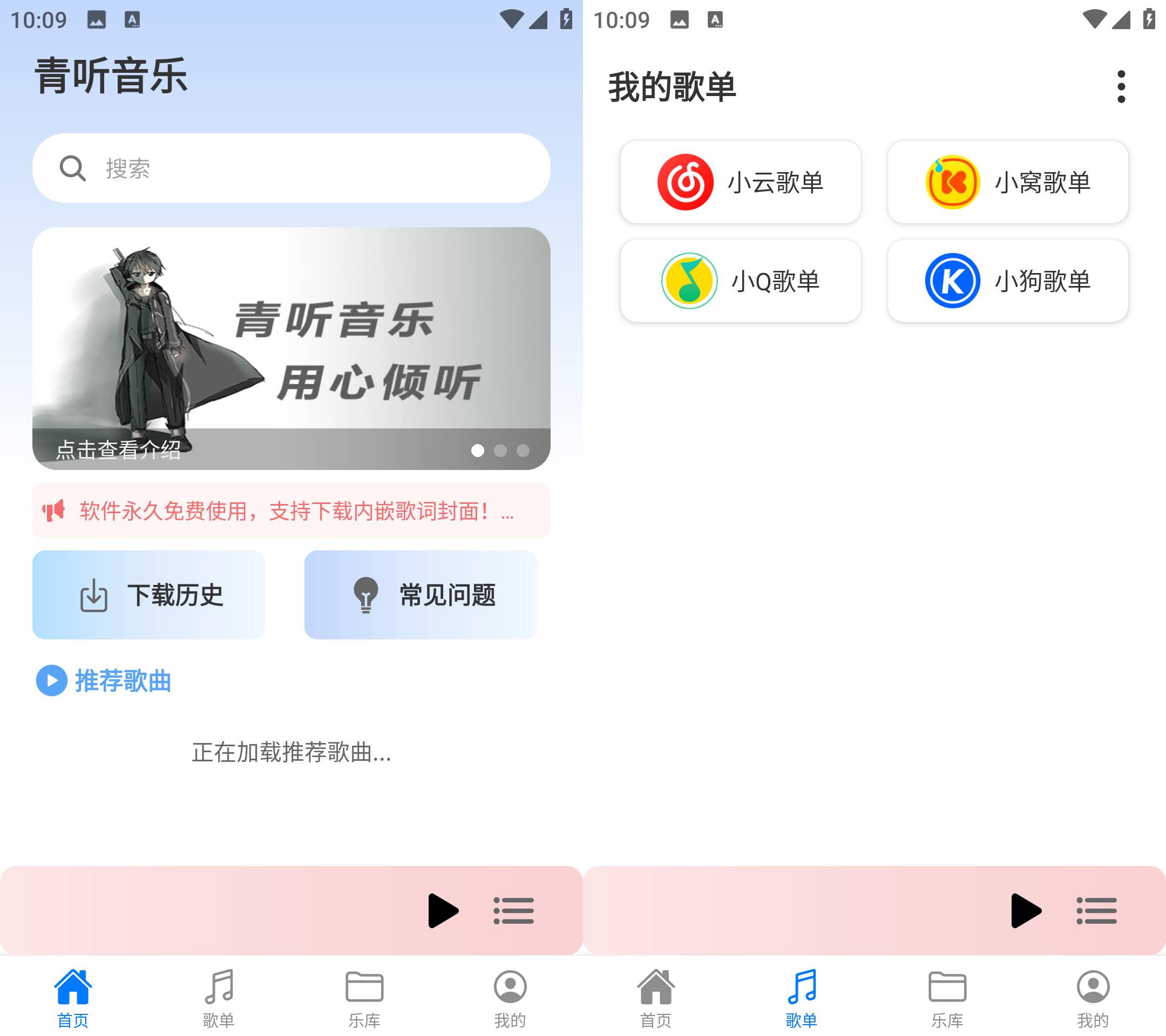 Android 青听音乐 v1.0.4 无损音乐免费下载-颜夕资源网-第13张图片