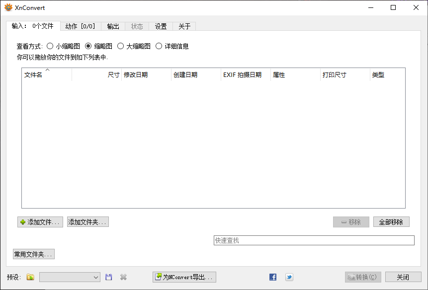 XnConvert 图像批量处理软件 v1.104.0 中文绿色版-颜夕资源网-第13张图片