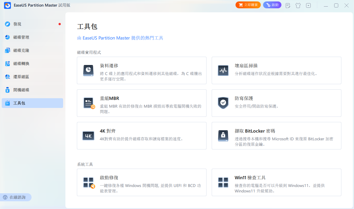 EaseUS Partition Master 易我分区大师 v19.6.0 Build 20250312-颜夕资源网-第13张图片