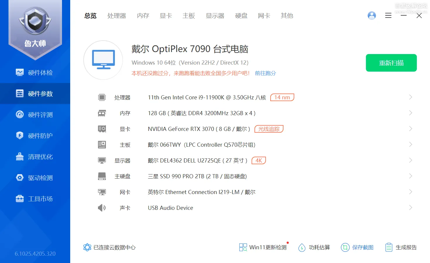 鲁大师去广告升级最新版（v6.1025.4205.320）【2025年第2版】-颜夕资源网-第13张图片