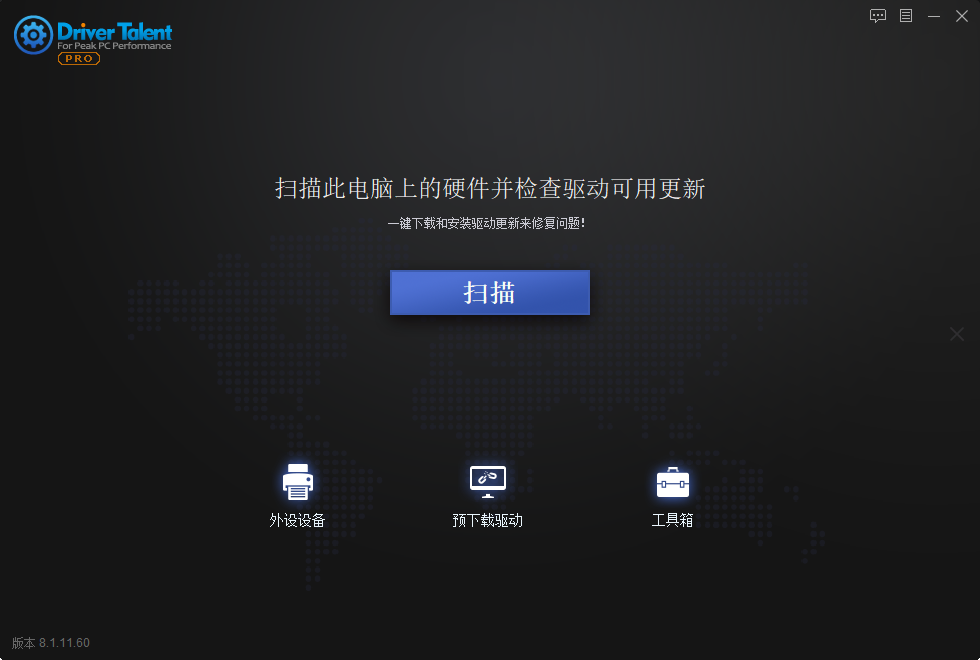 Driver Talent 驱动人生海外版 v8.1.11.60 绿色单文件版-颜夕资源网-第13张图片